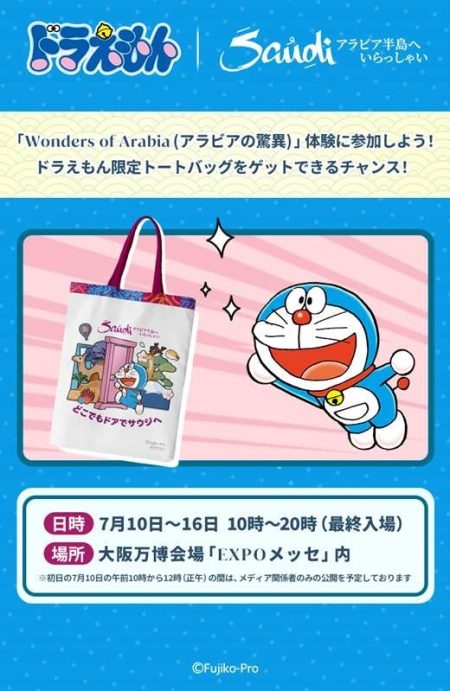 サウジアラビア政府観光局　大阪・関西万博で「Wonders of Arabia(アラビアの驚異)」を開催 | サウジアラビア政府観光局のプレスリリース