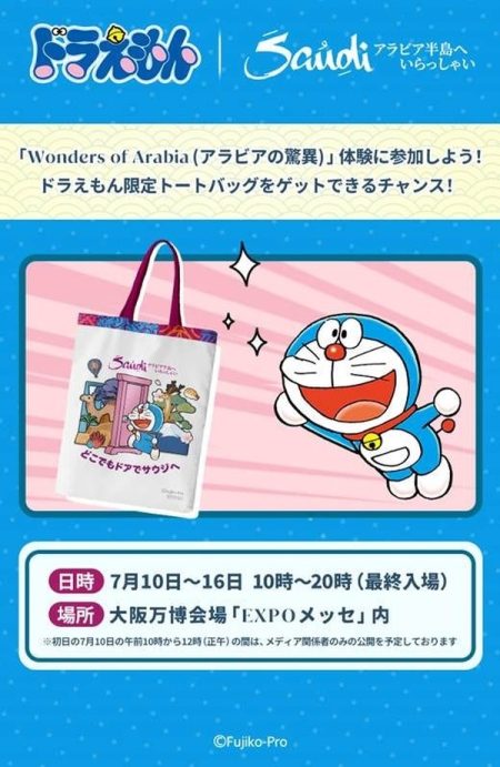 大阪・関西万博で「アラビアの驚異」7/10-16…ドラえもん特別企画も | リセマム