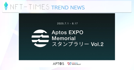Aptos Labs、大阪・関西万博記念「AptosスタンプラリーVol.2」を開始し、Web3ゲームとの連動企画を展開 - NFT-TIMES