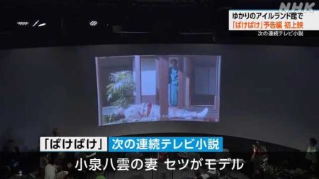 大阪・関西万博 ばけばけ予告編上映 アイルランド首相も出席｜NHK 島根県のニュース