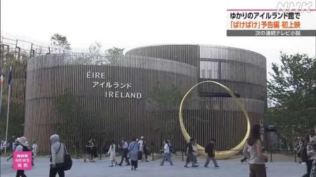万博 アイルランド館でゆかりの朝ドラ「ばけばけ」予告編上映｜NHK 関西のニュース