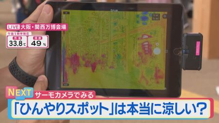 万博会場のクールスポットをサーモカメラで検証　知られざる「断トツで涼しい！」場所を発見【大阪・関西万博】 | 特集 | ニュース | 関西テレビ放送 カンテレ