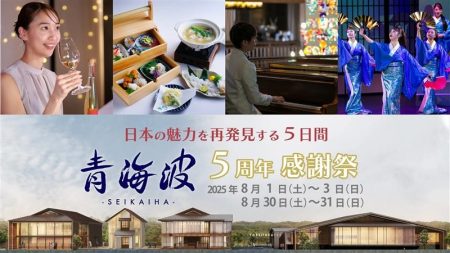 兵庫・淡路島「青海波」大阪・関西万博入場チケットが当たる！『青海波 5周年感謝祭』8月1日より5日間限定で開催 | NEWSCAST