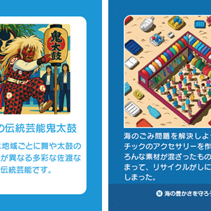 【2025年大阪・関西万博「ジュニアSDGsキャンプ」に金沢工業大学が協力】佐渡市・株式会社LODUと連携してカードゲームを開発。小中高生が楽しみながら実践的にSDGsを学べる - 大学プレスセンター