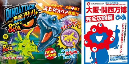『恐竜アタック＆Co.』や、万博会場を徹底取材した最新版『大阪・関西万博ぴあ 完全攻略編』が上位に｜週間ベストセラー（2025年7月8日調べ） | ほんのひきだし