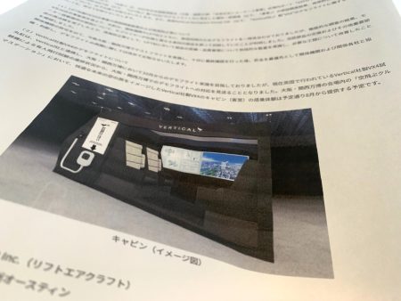 【大阪・関西万博】丸紅、AAM「VX4」のデモフライト見送りを発表 | DroneTribune (ドローントリビューン)