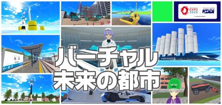 大阪・関西万博をスマホで体験！「バーチャル未来の都市」の魅力を参画企業10者が一挙紹介 | KDDIトビラ