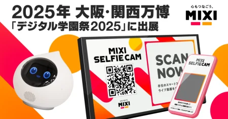 MIXI、2025年大阪・関西万博「デジタル学園祭2025」に出展 | ニュース| 株式会社MIXI