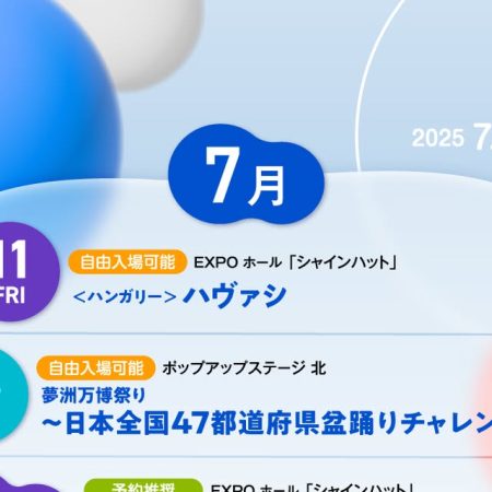 Expo2025 大阪・関西万博 | 🔵7月11日～7月20日のイベントをご紹介🔴 7月もイベントが盛りだくさん‼️ 参加したい予約必須イベントがある方は、「7日前抽選」や「空き枠先着予約」で事前予約をお忘れなく🙌 投稿を保存して、イベントを見逃さないようにしよう！... | Instagram