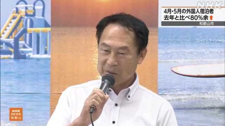和歌山市４〜５月の外国人宿泊者８０％余増 万博効果で｜NHK 和歌山県のニュース
