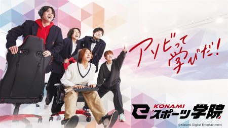 KONAMI eスポーツ学院、大阪・関西万博で実施される「e建機チャレンジ」に高校生として初参加 | gamebiz
