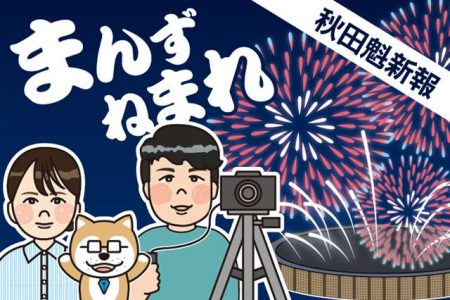 大阪・関西万博で「大曲の花火」が打ち上がった！　撮影記者の熱すぎる思いとは【まんず、ねまれ】｜秋田魁新報電子版