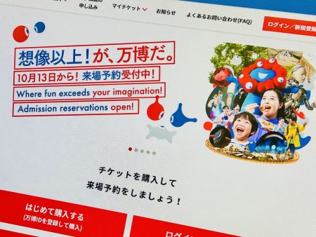 大阪万博、パビリオン予約での不正行為に警告　ID無効化の対応も――“裏ワザ”対策か - ITmedia NEWS