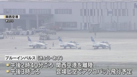 12日の午後「ブルーインパルス」いよいよ大阪の空へ　万博上空でアクロバット飛行　周辺では交通規制（2025年7月12日掲載）｜YTV NEWS NNN