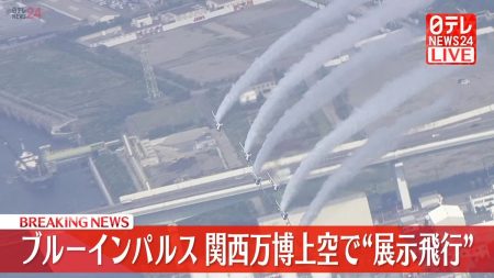 ブルーインパルス　大阪・関西万博上空で展示飛行（2025年7月12日掲載）｜日テレNEWS NNN