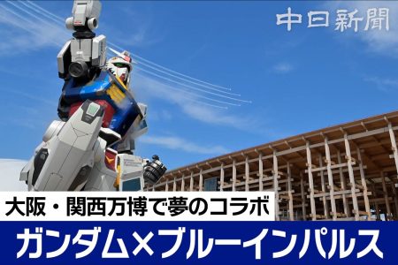 【動画】大阪・関西万博会場上空にブルーインパルス、アクロバット飛行を披露：中日新聞Web