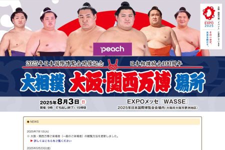 ピーチ、「大相撲大阪・関西万博場所」に冠協賛 - TRAICY（トライシー）
