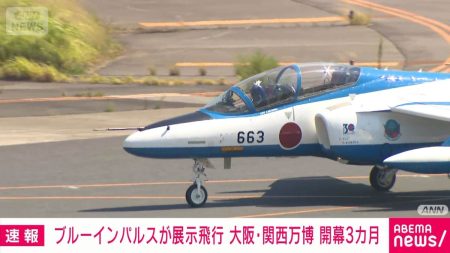 「ブルーインパルス」が描いたハートに大歓声！大阪・関西万博上空で6機が展示飛行