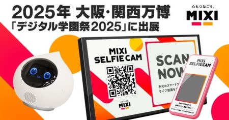 MIXI、7月19日と20日に大阪・関西万博 EXPOメッセにて開催される「デジタル学園祭2025」に企業ブースを出展 | gamebiz