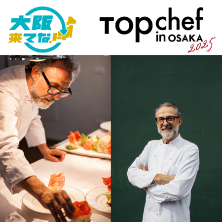大阪･関西万博開催記念「Top Chef in OSAKA 2025」開催｜9/9～14｜於:ホテルニューオータニ大阪「SAKURA」：紀伊民報AGARA｜和歌山県のニュースサイト