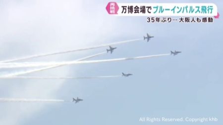 大阪・関西万博でブルーインパルスが展示飛行　４月は悪天候で中止に | khb東日本放送