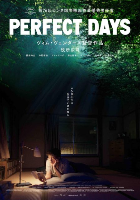 役所広司主演、映画『PERFECT DAYS』大阪・関西万博で多言語吹替・字幕上映決定 | 河北新報オンライン