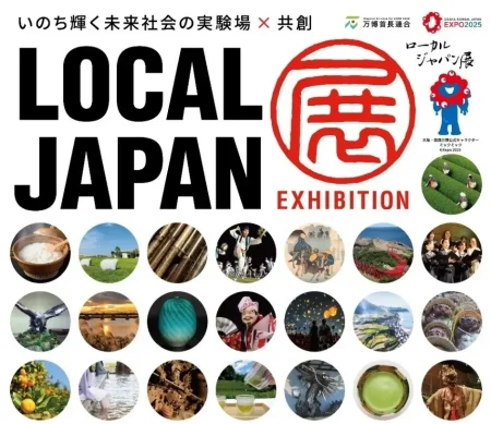 狭山茶が大阪・関西万博に登場！所沢市含む5市共同で「LOCAL JAPAN展」に出展！！ | 所沢なび