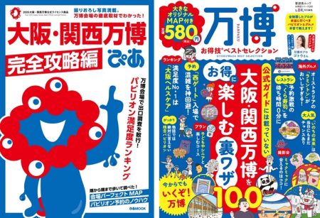 夏休みを前に「大阪・関西万博」関連本が上位にランクイン｜週間ベストセラー（2025年7月15日調べ） | ほんのひきだし