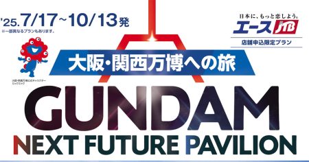 JTBの旅行プラン「大阪・関西万博への旅 GUNDAM NEXT FUTURE PAVILION」発売中！大阪・関西万博＆ガンダムパビリオンの入場券付き！ | GUNDAM.INFO