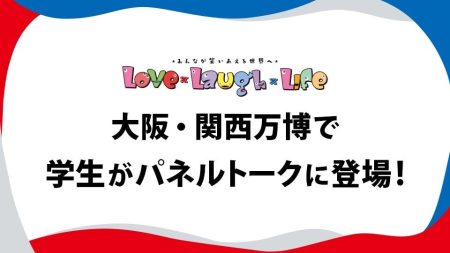 大阪・関西万博会場にて大阪医専の学生がパネルトークを行います | 学校法人 日本教育財団のプレスリリース
