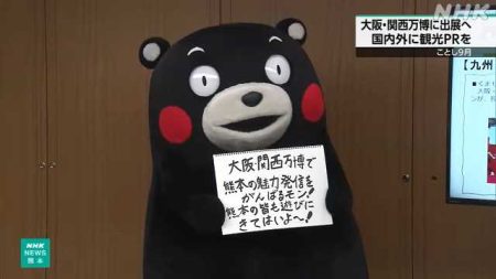 熊本県が大阪・関西万博に出展へ 阿蘇の雄大な草原など紹介｜NHK 熊本県のニュース