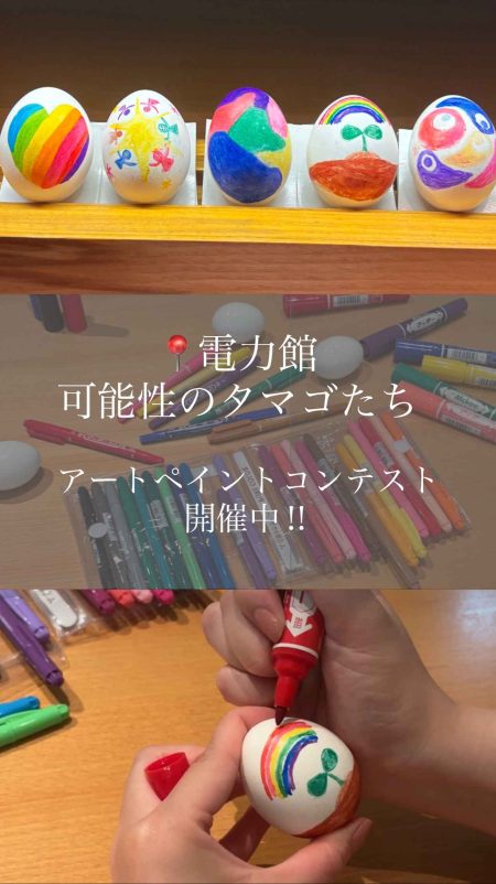 【大阪・関西万博】～電力館～ アートペイントコンテスト開催！ - かんでんWITH YOU