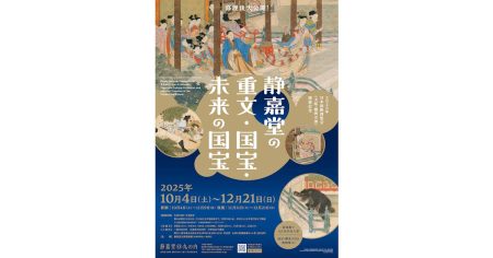 静嘉堂の名品が勢ぞろい。「修理後大公開！静嘉堂の重文・国宝・未来の国宝」が今秋開催へ｜美術手帖