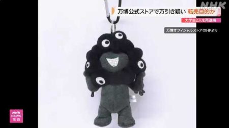 万博人気商品“黒ミャクミャク”も万引きか 大学生２人再逮捕｜NHK 関西のニュース