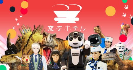 大阪・関西万博の公式キャラクター『ミャクミャク』コラボルーム第3弾「ミャクミャクコラボルームプレミア」発売 | 新着情報 | 変なホテルグループ公式サイト