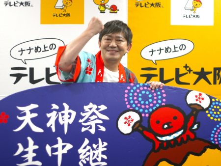 メッセンジャー黒田、今年の恒例『天神祭生中継』は「大阪関西万博とのコラボ花火が楽しみ!」 | FANY Magazine