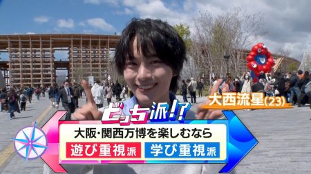 なにわ男子・大西流星が大阪・関西万博の魅力を徹底調査！恐竜時代にタイムスリップ！？ゲームの世界に没入できる“未来人生ゲーム”も！ | めざましmedia | “好き”でつながる