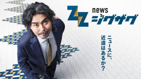 サタデーLIVE ニュース ジグザグ 大阪・関西万博に星条旗関税交渉のキーパーソン 難航している交渉の行方はー｜ytv MyDo!｜読売テレビ公式無料動画