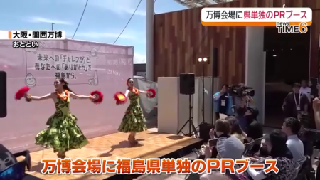 大阪・関西万博に福島県単独のPRブース　福島（2025年7月21日掲載）｜中テレNEWS NNN