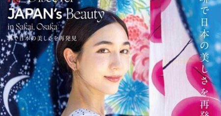 プレスリリース：［大阪・関西万博］7月28日（月）日本の伝統文化を再発見できる堺のイベントを開催します！（PR TIMES） | 毎日新聞