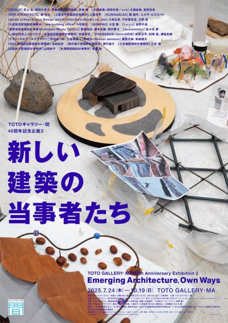 2025年大阪・関西万博のトイレ・休憩所・展示施設・ギャラリー・ポップアップステージ・サテライトスタジオを設計した若手建築家20組による展覧会：TOTOギャラリー・間「新しい建築の当事者たち」7/24より開催 ｜コンペ・イベント・展覧会｜TECTURE MAG（テクチャーマガジン） |　空間デザイン・建築メディア