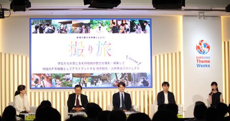 【アーカイブ映像公開】「大阪・関西万博」のパネルディスカッションにて、当社ビジネスプロデューサー 鳥居碧が登壇 | AOI Pro. Inc.