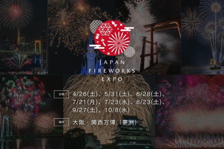 大阪・関西万博で本日、スペシャル花火ショーが披露されます！ | 夜景FANマガジン