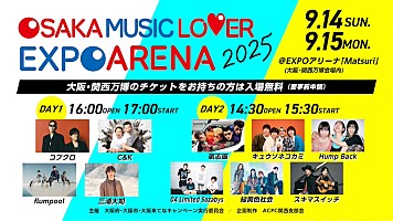 flumpool／三浦大知／氣志團／キュウソが追加出演決定【OSAKA MUSIC LOVER EXPO ARENA】 | Daily News | Billboard JAPAN