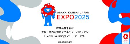 株式会社千石、大阪・関西万博のシグネチャーパビリオン「Better Co-Being」への協賛が決定 | 株式会社千石のプレスリリース