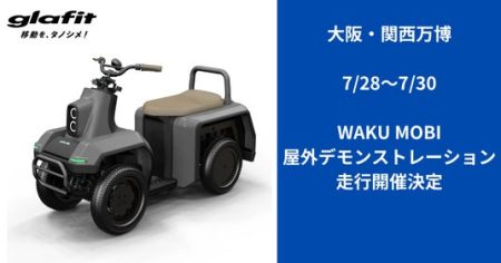 大阪・関西万博で、WAKU MOBI（四輪型特定小型原動機付自転車）の屋外デモンストレーションが決定 - 和歌山経済新聞