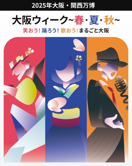 大阪・関西万博へのパフォーマンス出演および特産品の出展について／泉大津市