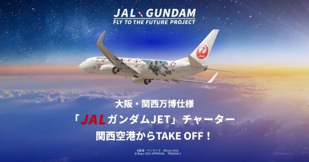 大阪・関西万博の空でガンダムの世界を体感する「JALガンダムJET」チャーターツアー、8月29日開催決定！抽選応募受付中！ | GUNDAM.INFO
