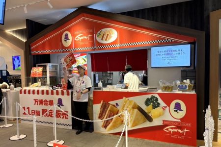 大阪・関西万博に「サンドウイッチハウス グルメ」の期間限定店　 - 大阪ベイ経済新聞