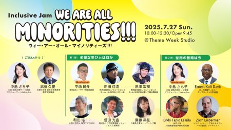 大阪・関西万博テーマウィーク「学びと遊び」において「Inclusive JAM “We are ALL MINORITIES!!!”」を7月27日に開催 | 株式会社steAmのプレスリリース